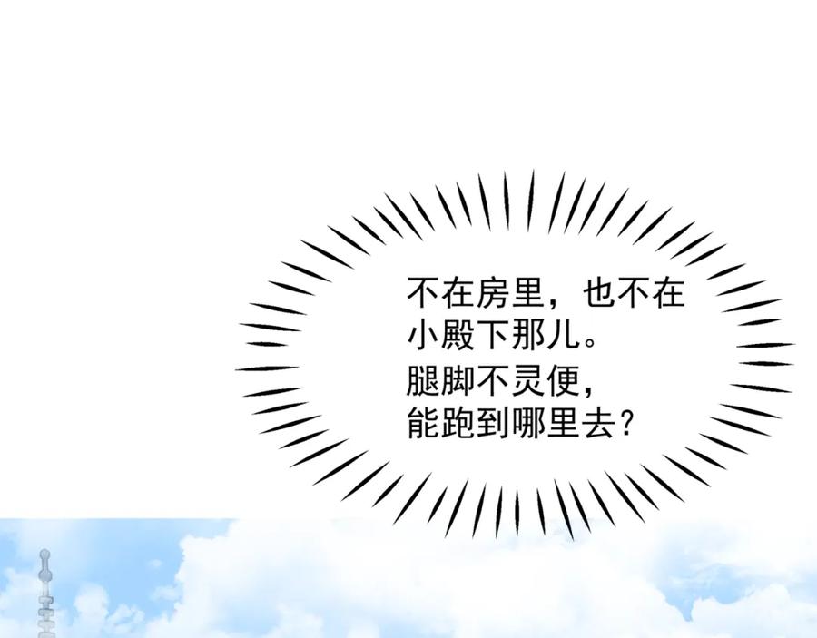 魔尊要抱抱 第47话 一碗冰瑚羹 第127页