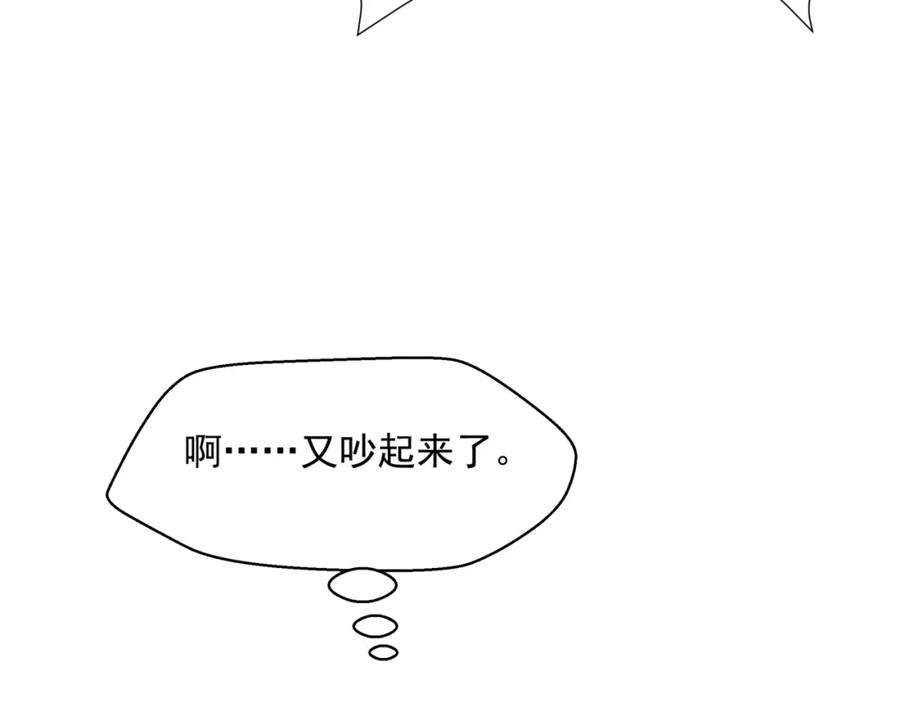魔尊要抱抱 第47话 一碗冰瑚羹 第94页