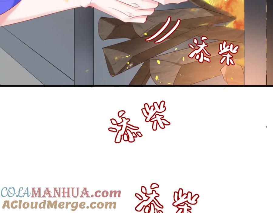 魔尊要抱抱 第47话 一碗冰瑚羹 第161页