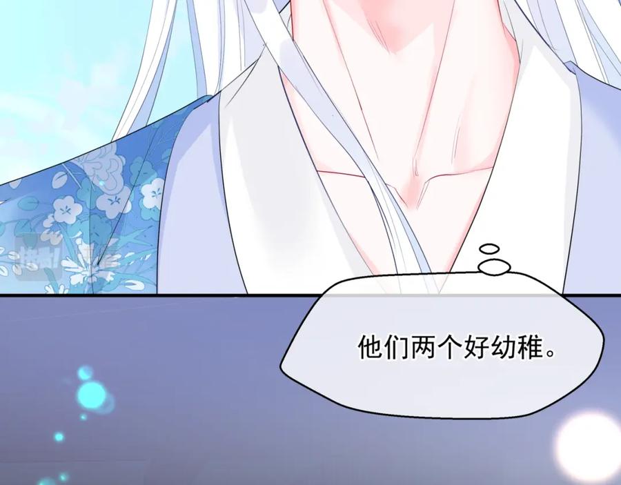 魔尊要抱抱 第47话 一碗冰瑚羹 第96页