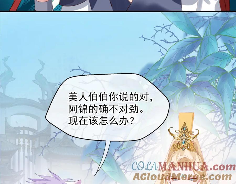 魔尊要抱抱 第47话 一碗冰瑚羹 第25页