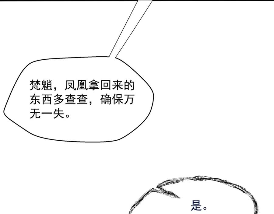 魔尊要抱抱 第47话 一碗冰瑚羹 第27页