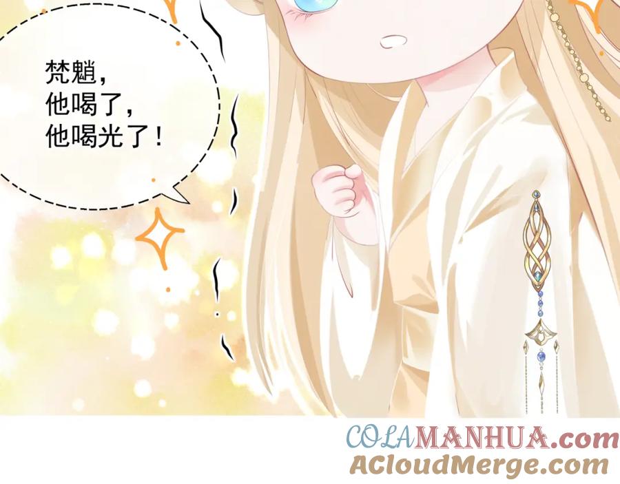 魔尊要抱抱 第47话 一碗冰瑚羹 第257页