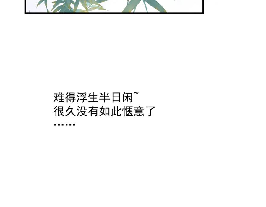 魔尊要抱抱 第47话 一碗冰瑚羹 第39页