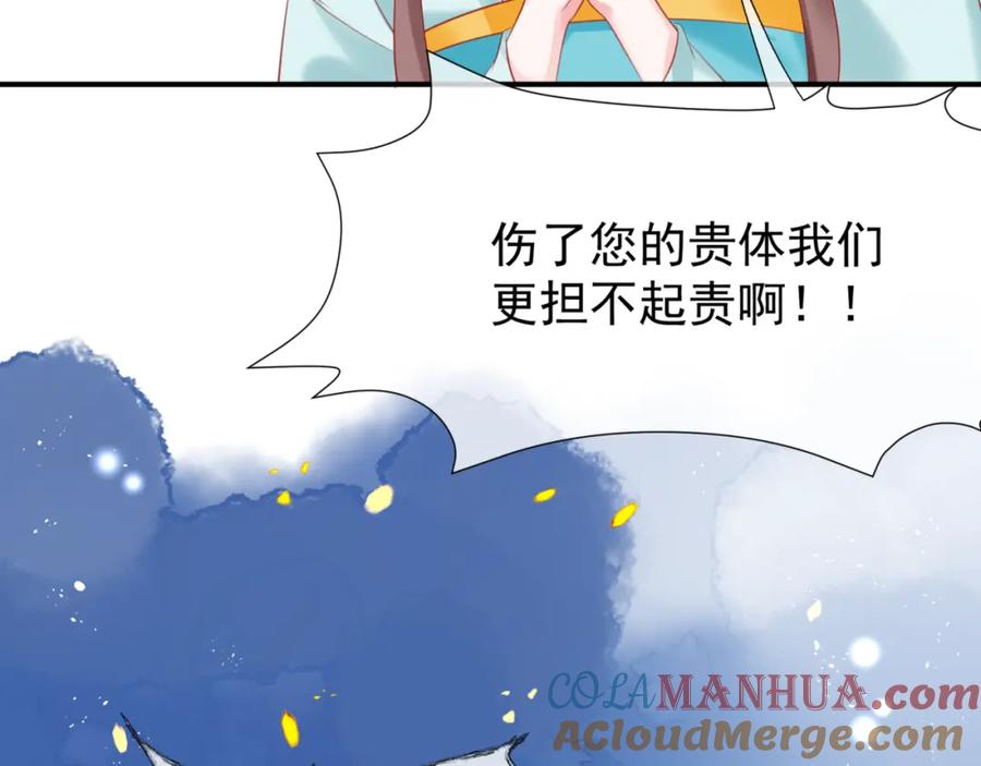 魔尊要抱抱 第47话 一碗冰瑚羹 第185页