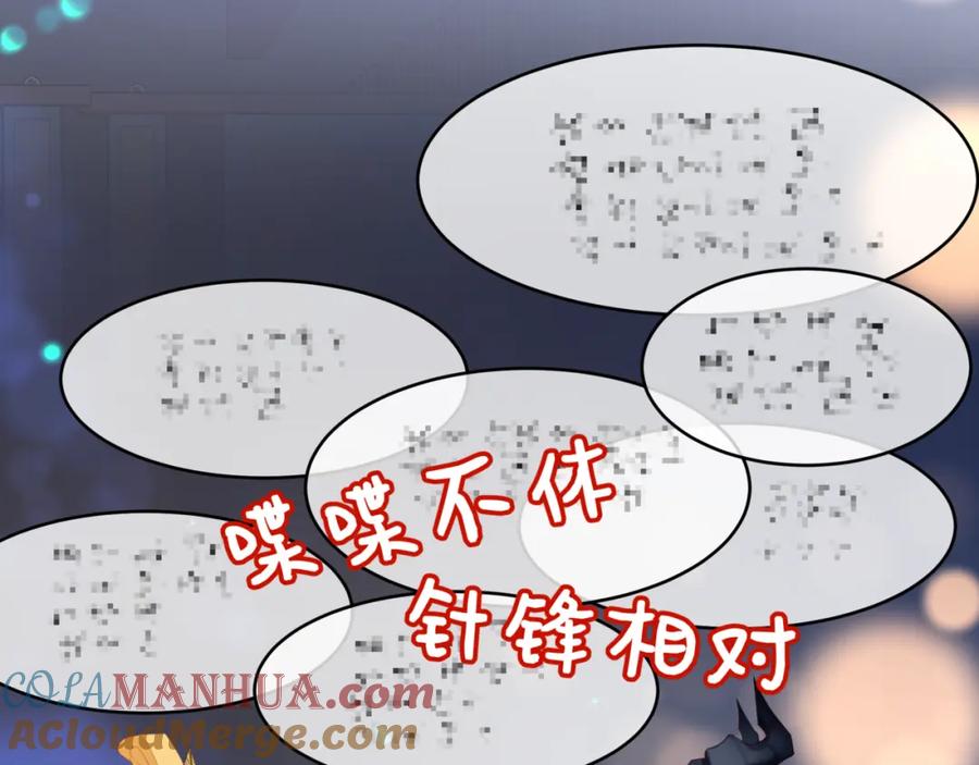 魔尊要抱抱 第47话 一碗冰瑚羹 第97页