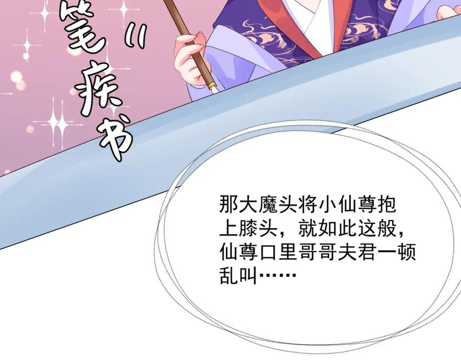 魔尊要抱抱 第48话 约会 第106页