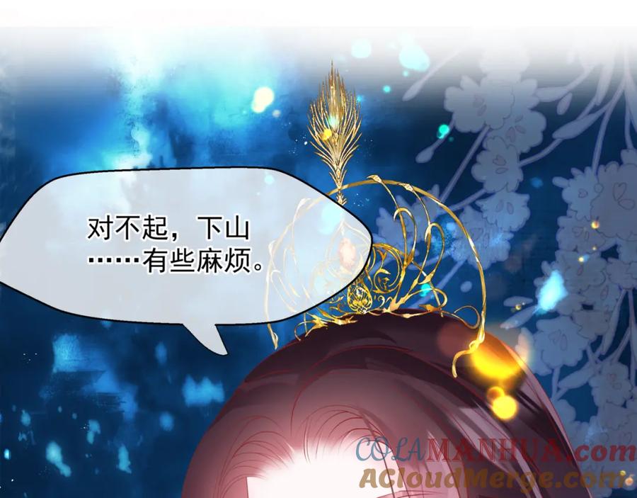 魔尊要抱抱 第48话 约会 第201页