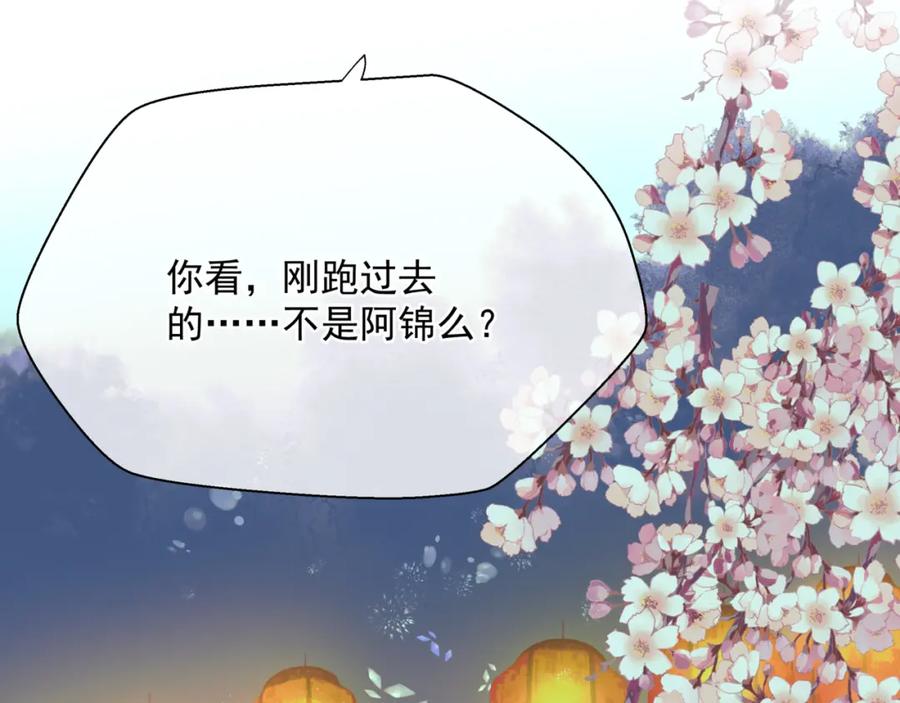魔尊要抱抱 第48话 约会 第180页