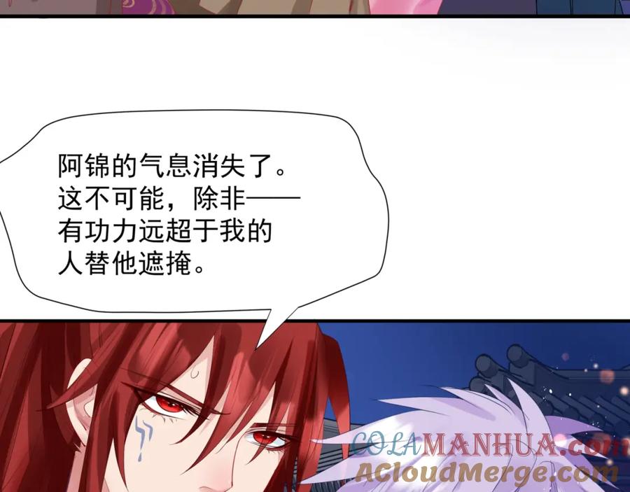 魔尊要抱抱 第48话 约会 第225页