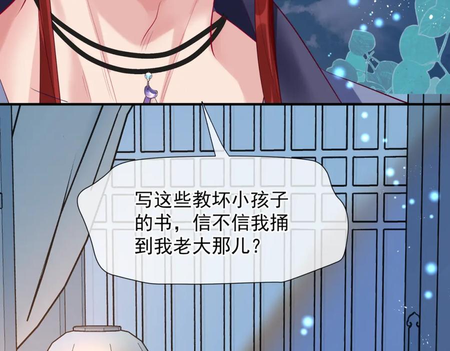 魔尊要抱抱 第48话 约会 第108页