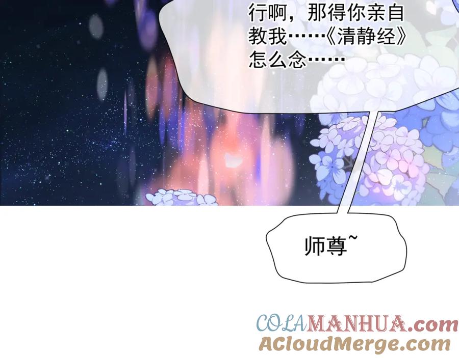 魔尊要抱抱 第48话 约会 第89页