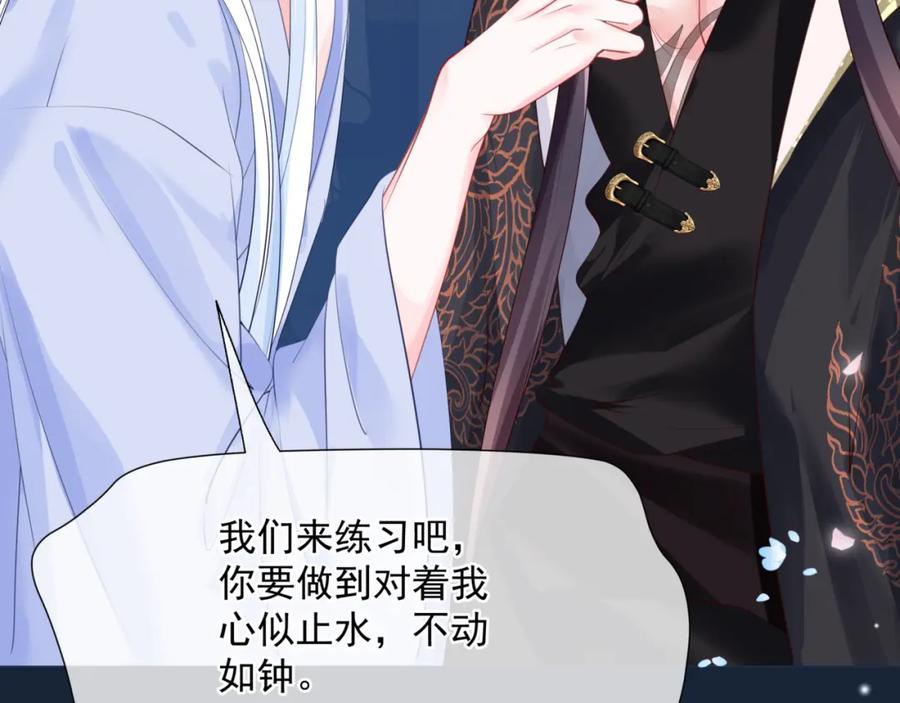 魔尊要抱抱 第48话 约会 第86页