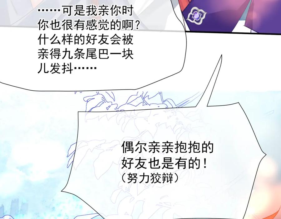魔尊要抱抱 第48话 约会 第175页