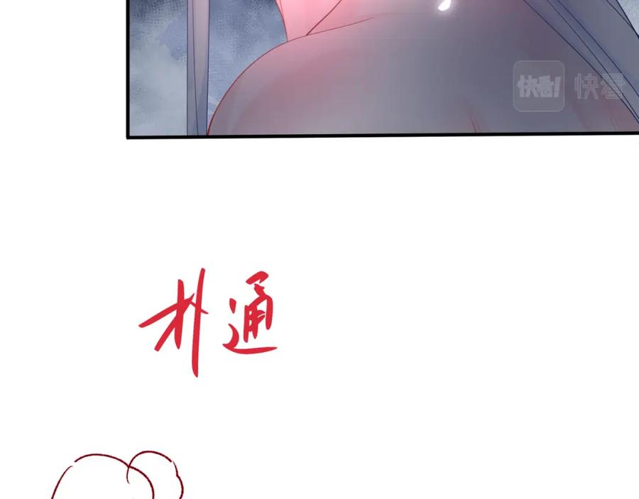 魔尊要抱抱 第48话 约会 第26页