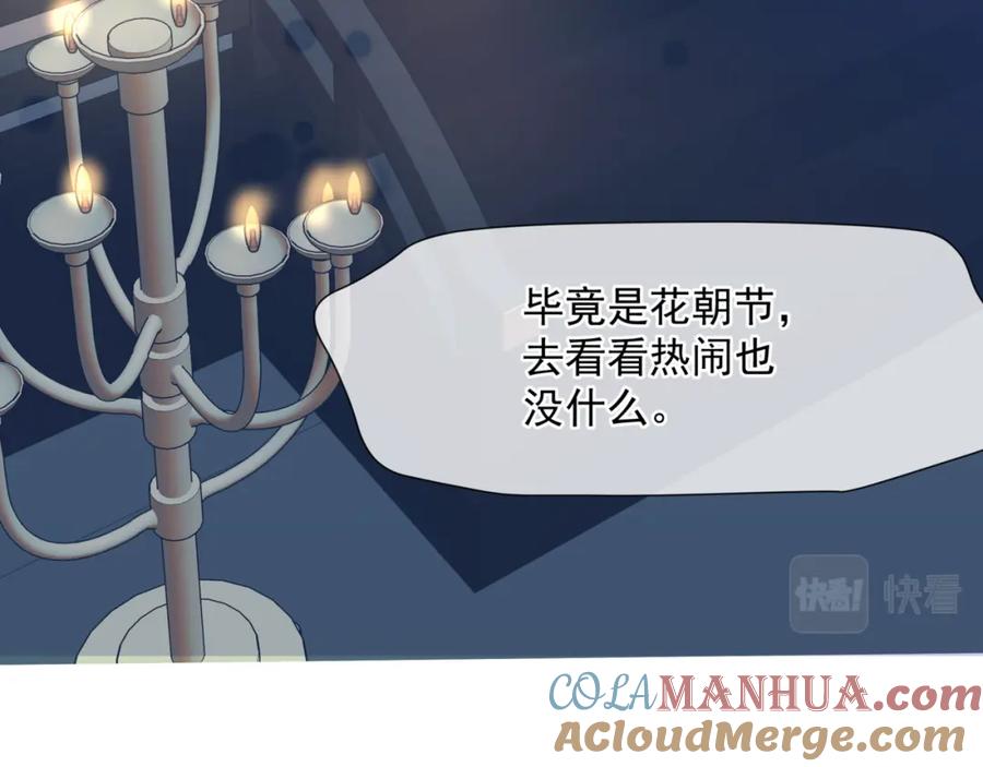 魔尊要抱抱 第48话 约会 第9页
