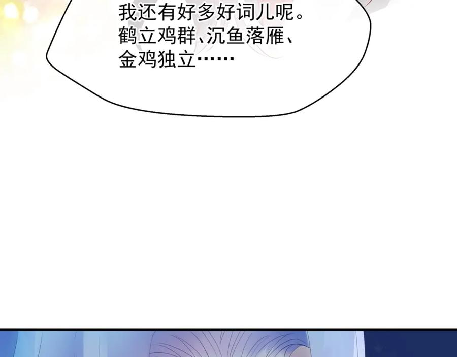 魔尊要抱抱 第48话 约会 第210页