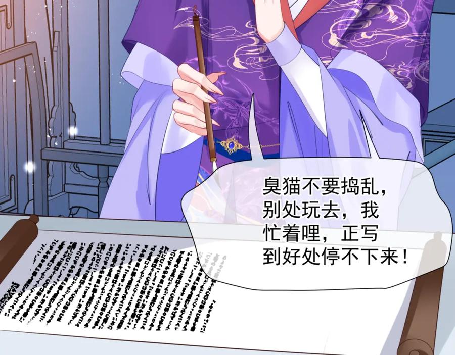 魔尊要抱抱 第48话 约会 第110页