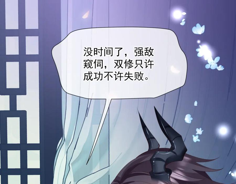 魔尊要抱抱 第48话 约会 第84页