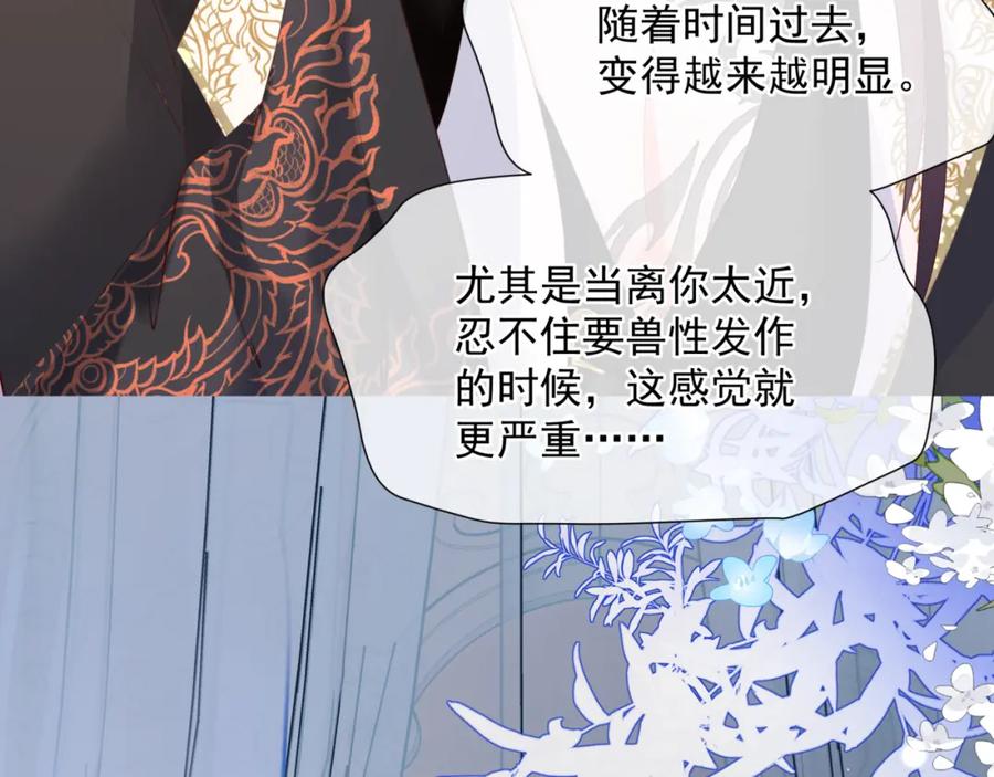 魔尊要抱抱 第48话 约会 第68页