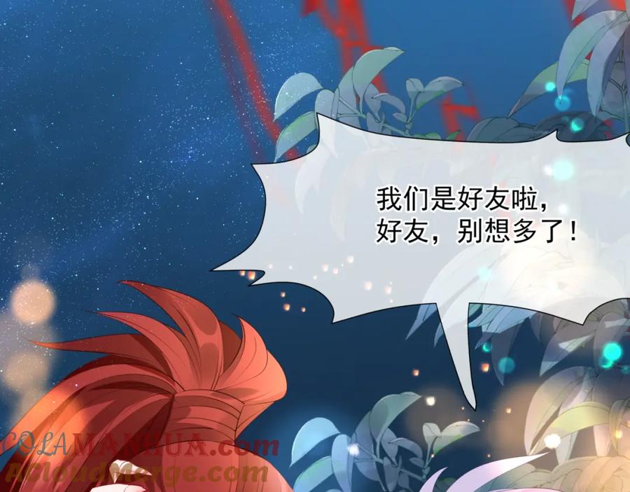 魔尊要抱抱 第48话 约会 第173页