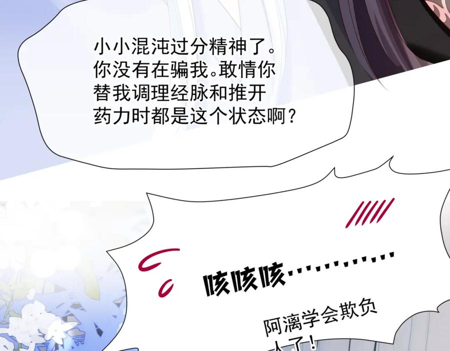 魔尊要抱抱 第48话 约会 第80页