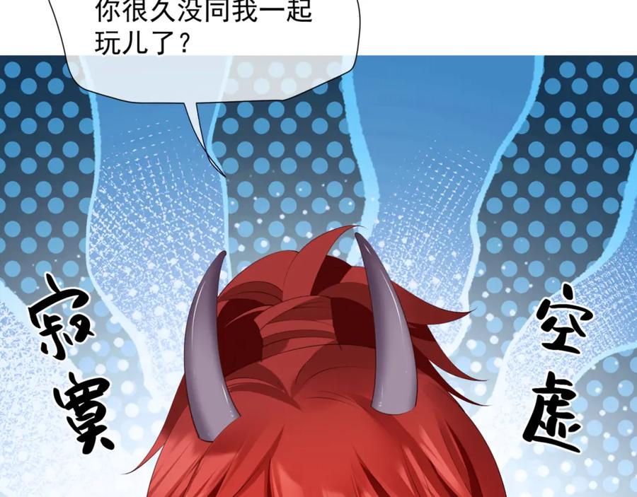 魔尊要抱抱 第48话 约会 第115页