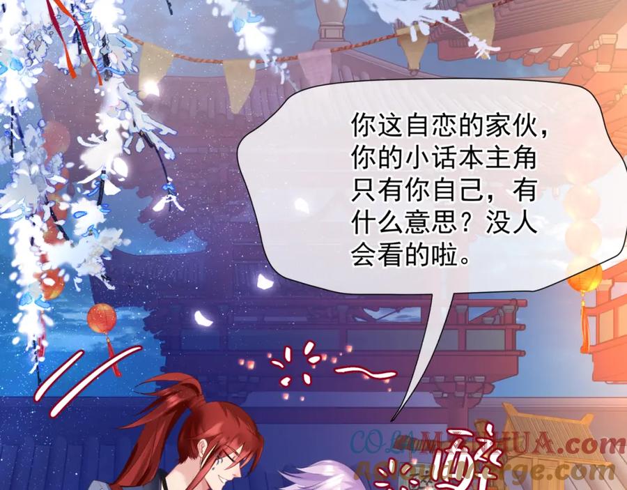 魔尊要抱抱 第48话 约会 第161页