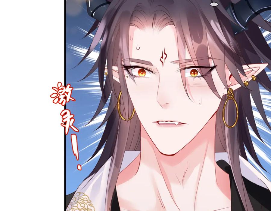 魔尊要抱抱 第48话 约会 第44页
