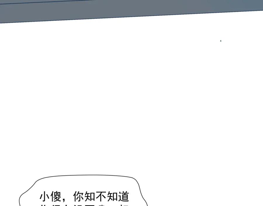 魔尊要抱抱 第48话 约会 第114页