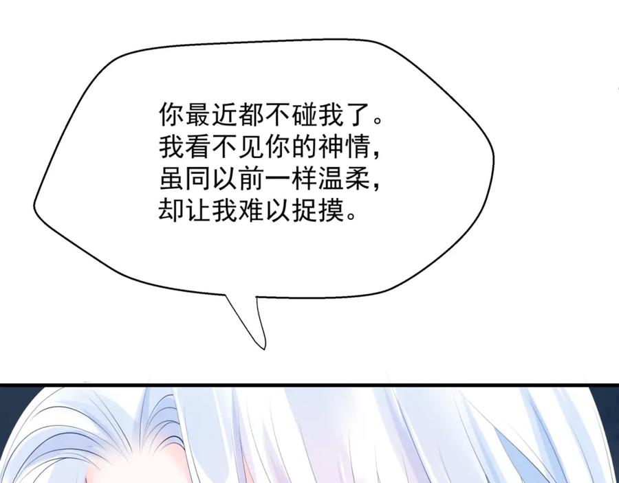 魔尊要抱抱 第48话 约会 第51页