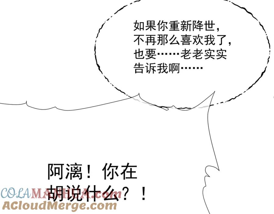 魔尊要抱抱 第48话 约会 第53页
