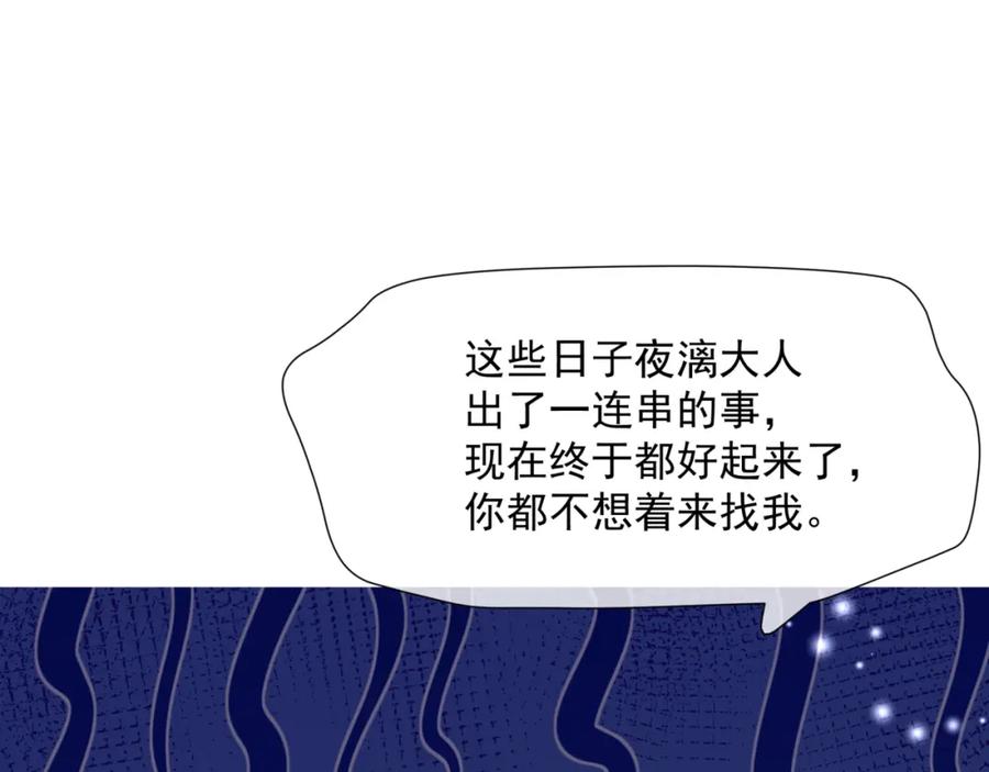魔尊要抱抱 第48话 约会 第119页