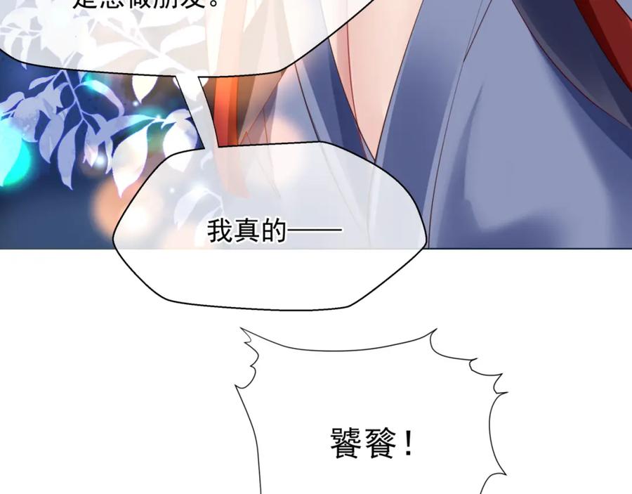 魔尊要抱抱 第48话 约会 第178页