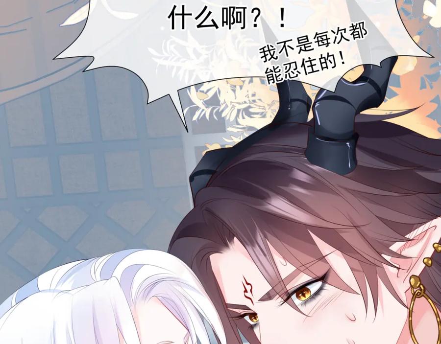 魔尊要抱抱 第48话 约会 第78页