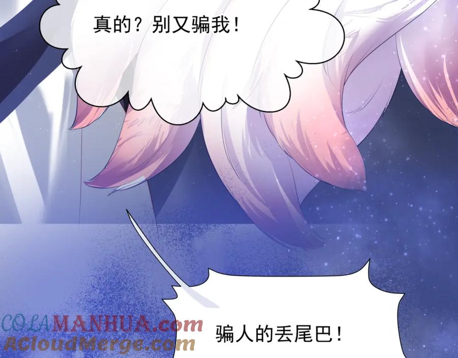 魔尊要抱抱 第48话 约会 第137页