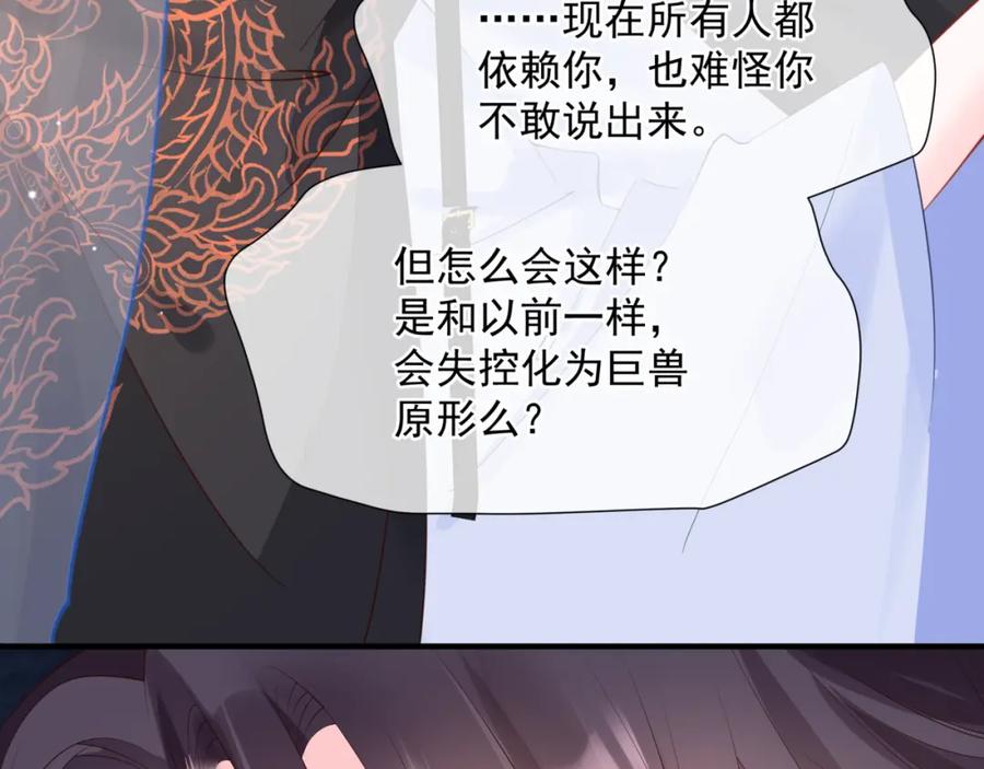 魔尊要抱抱 第48话 约会 第71页