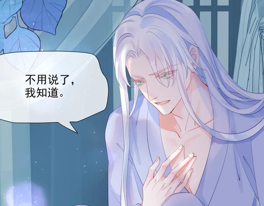 魔尊要抱抱 第48话 约会 第46页