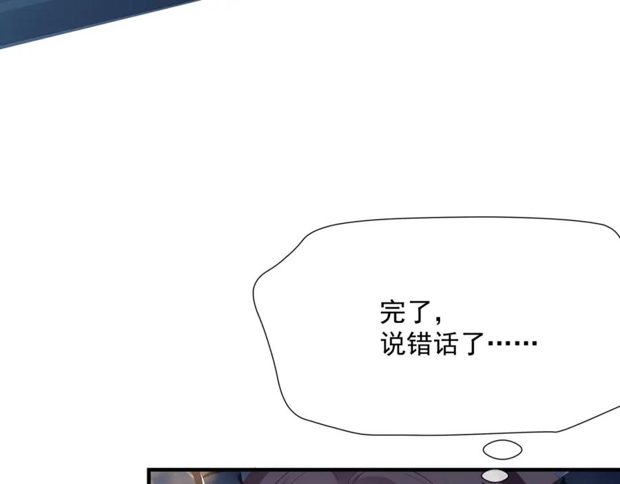 魔尊要抱抱 第48话 约会 第43页