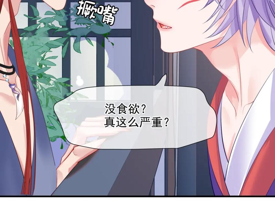 魔尊要抱抱 第48话 约会 第127页