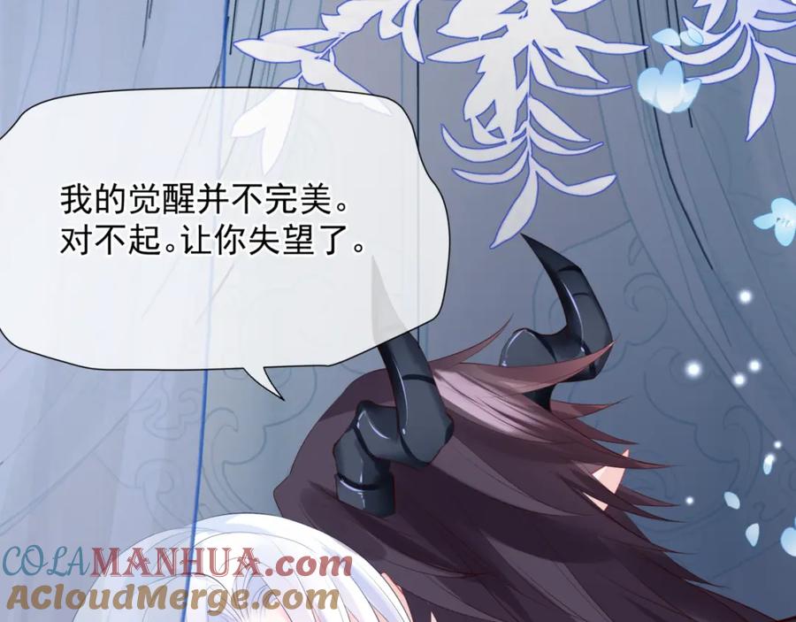魔尊要抱抱 第48话 约会 第69页