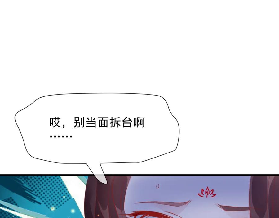 魔尊要抱抱 第48话 约会 第214页