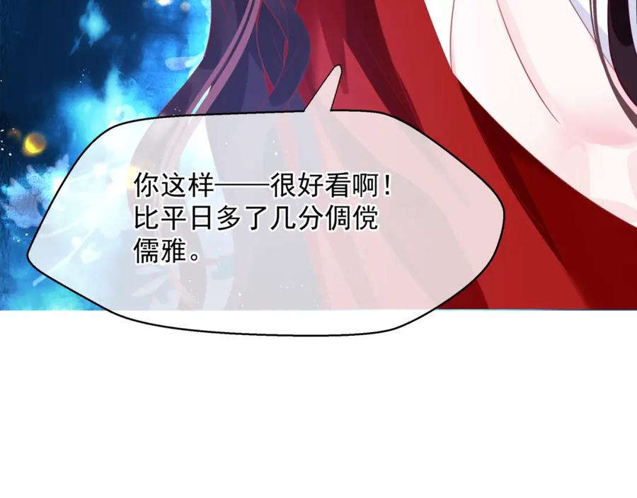 魔尊要抱抱 第48话 约会 第203页