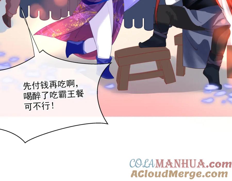魔尊要抱抱 第48话 约会 第157页