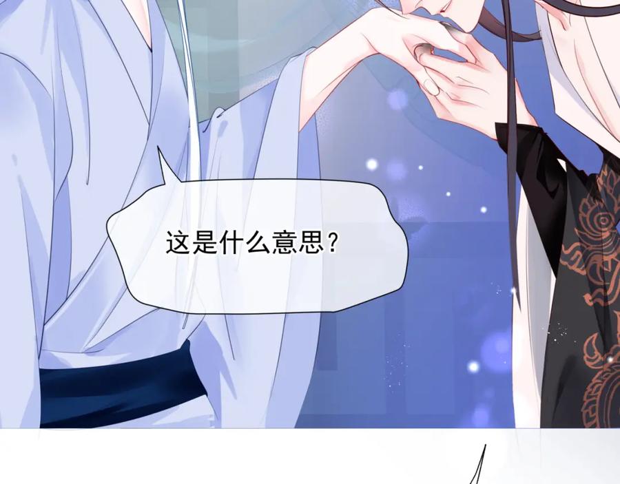 魔尊要抱抱 第48话 约会 第63页