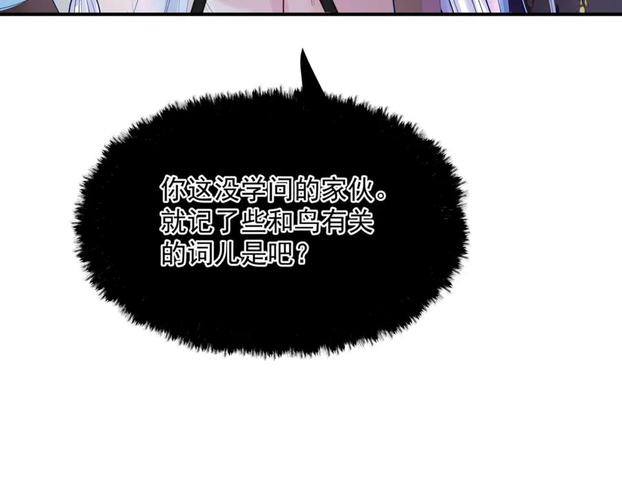 魔尊要抱抱 第48话 约会 第212页