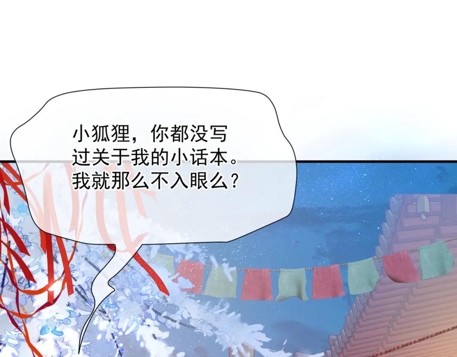 魔尊要抱抱 第48话 约会 第160页
