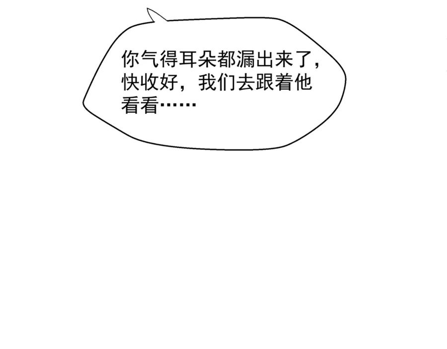 魔尊要抱抱 第48话 约会 第188页