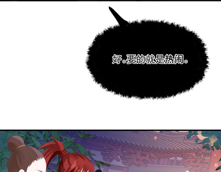 魔尊要抱抱 第48话 约会 第223页