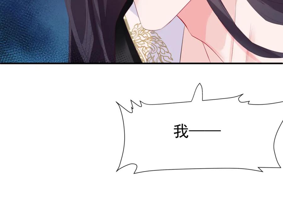 魔尊要抱抱 第48话 约会 第50页